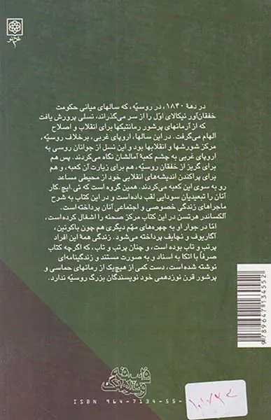 تبعیدیان سودایی